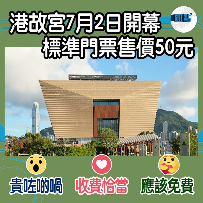 港故宮7月2日開幕 標準門票售價50元