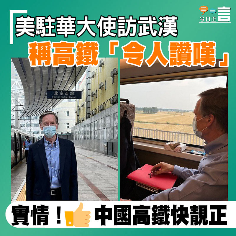 美駐華大使訪武漢 稱高鐵「令人讚嘆」