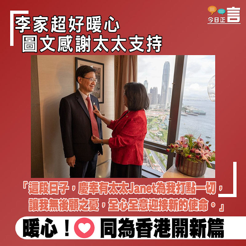 李家超好暖心 圖文感謝太太支持