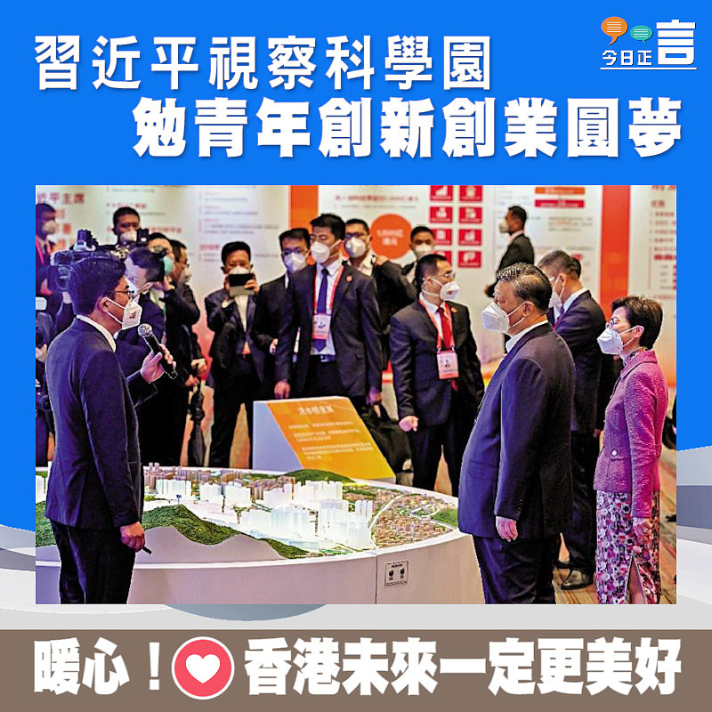 習近平視察科學園 勉青年創新創業圓夢