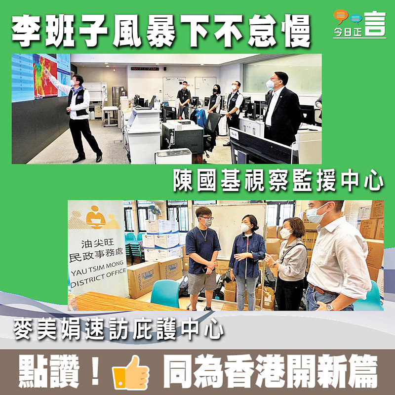 李班子風暴下不怠慢 陳國基視察監援中心麥美娟速訪庇護中心