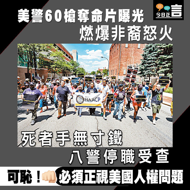 美警60槍奪命片曝光燃爆非裔怒火 死者手無寸鐵八警停職受查