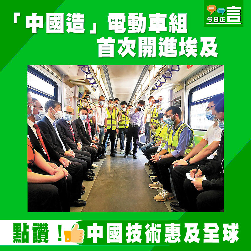 「中國造」電動車組首次開進埃及