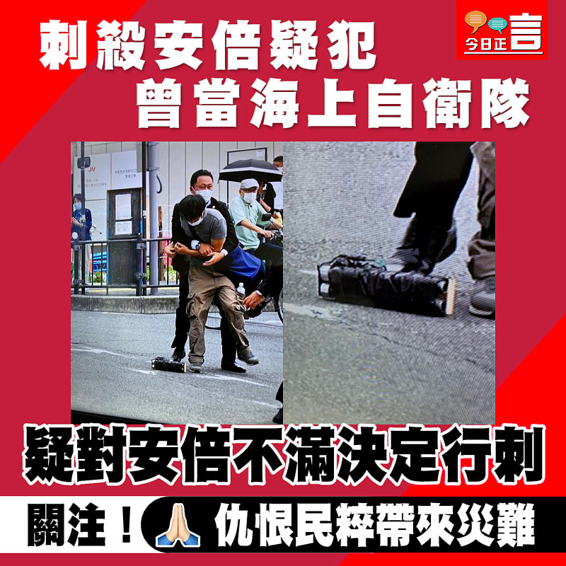 刺殺安倍疑犯山上徹也 曾於海上自衛隊工作三年