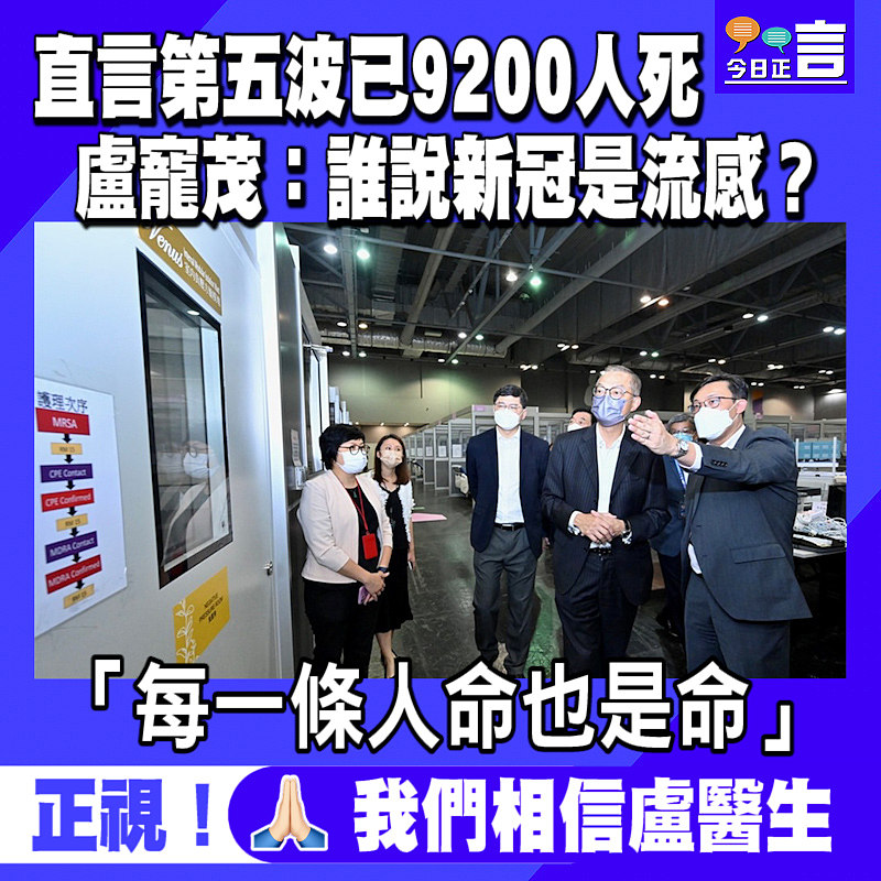 直言﻿第五波已9200人死 盧寵茂：誰說新冠是流感？