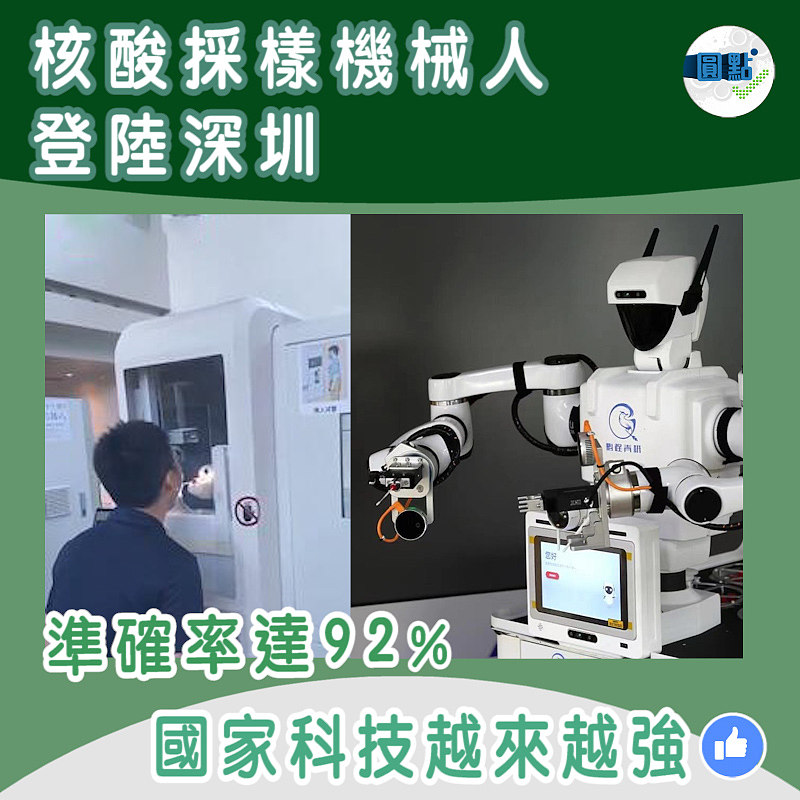 核酸採樣機械人登陸深圳 準確率達92%