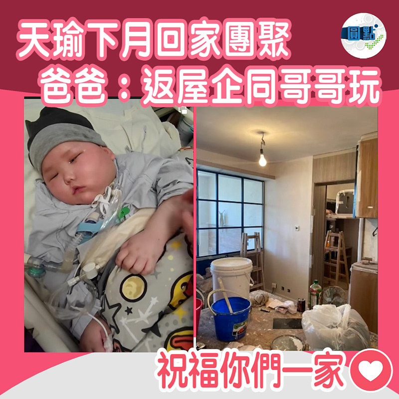 天瑜下月回家團聚 爸爸：返屋企同哥哥玩