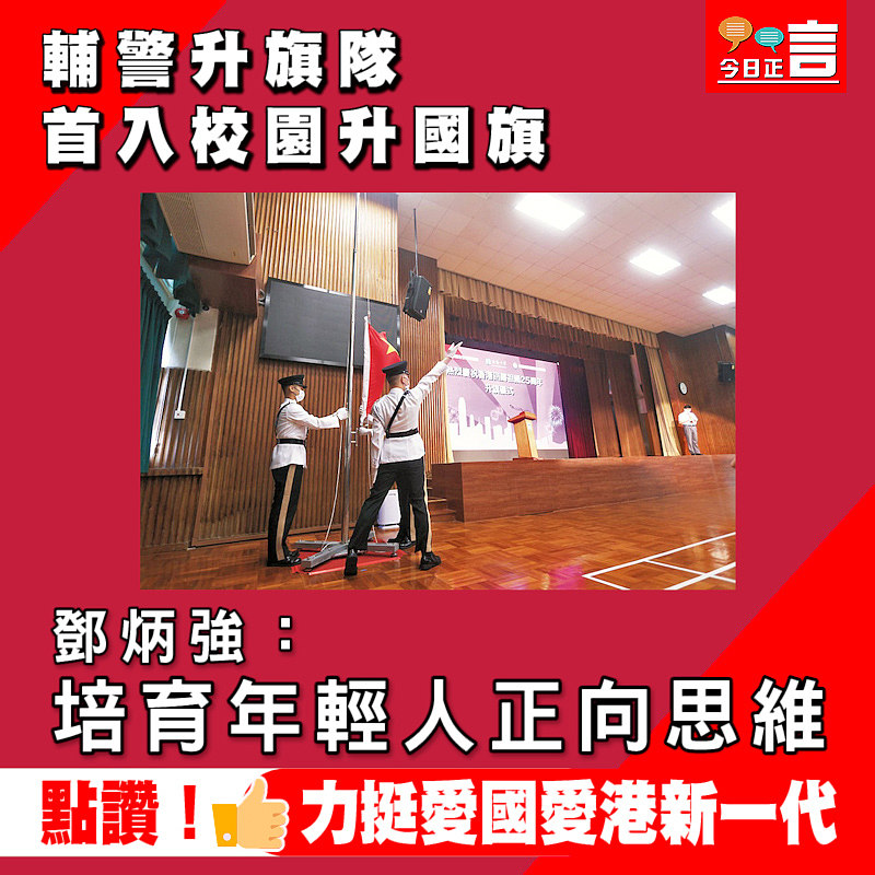 輔警升旗隊首入校園升國旗