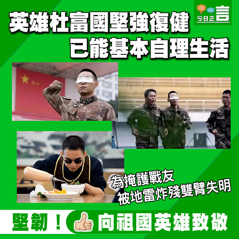 英雄杜富國堅強復健 已能基本自理生活