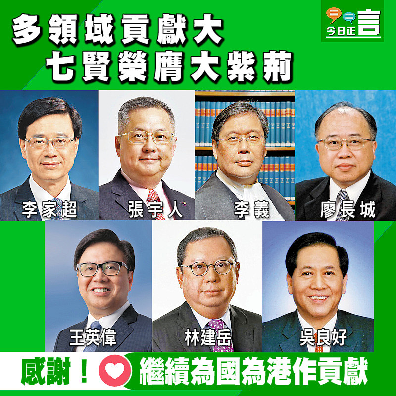 多領域貢獻大 七賢榮膺大紫荊