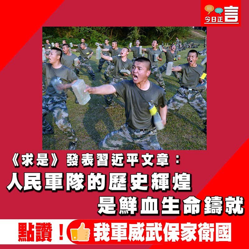 《求是》發表習近平文章：人民軍隊的歷史輝煌是鮮血生命鑄就