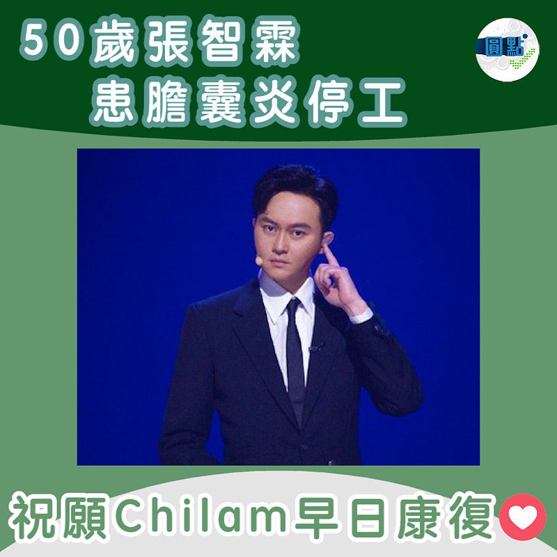 50歲張智霖患膽囊炎停工