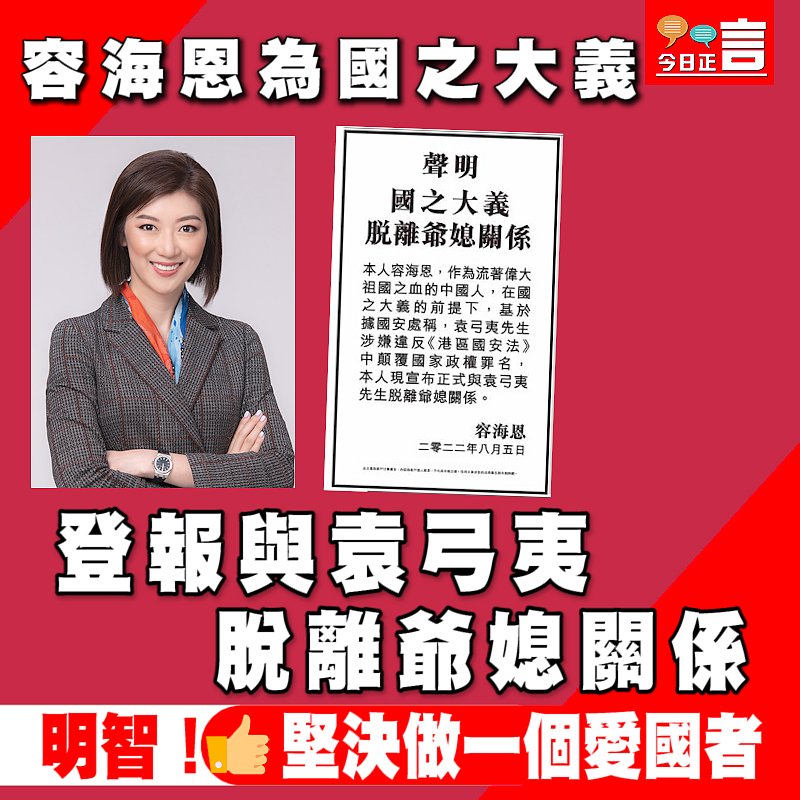 容海恩為國之大義 登報與袁弓夷脫離爺媳關係