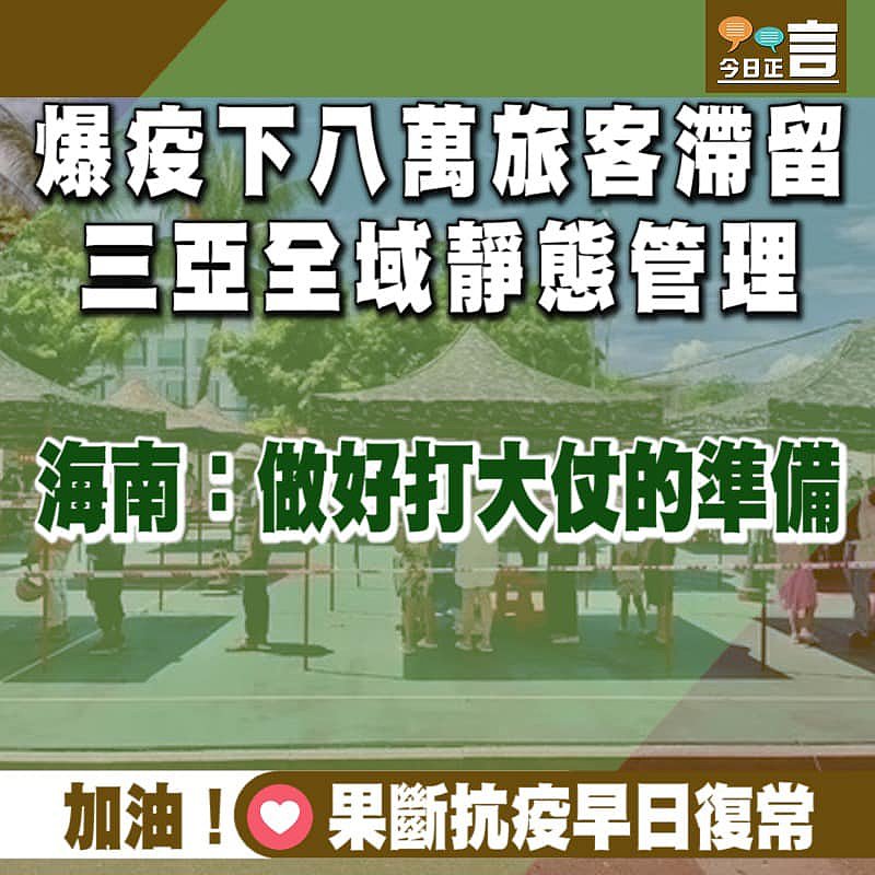 三亞6天感染者超800例　海南：做好打大仗的準備