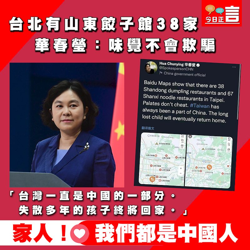 台北有山東餃子館38家 華春瑩：味覺不會欺騙