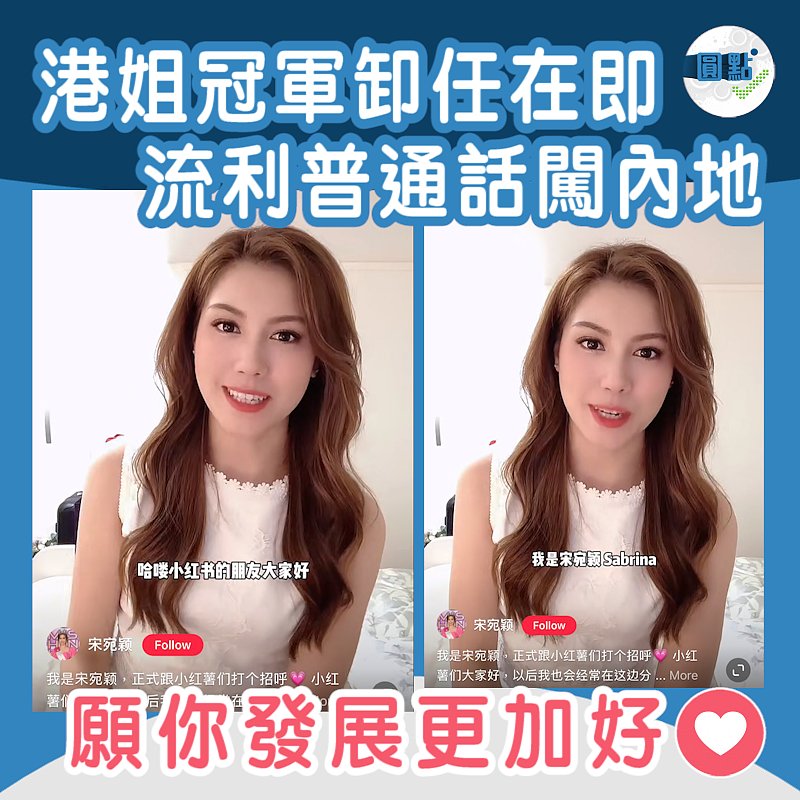 港姐冠軍卸任在即 流利普通話闖內地