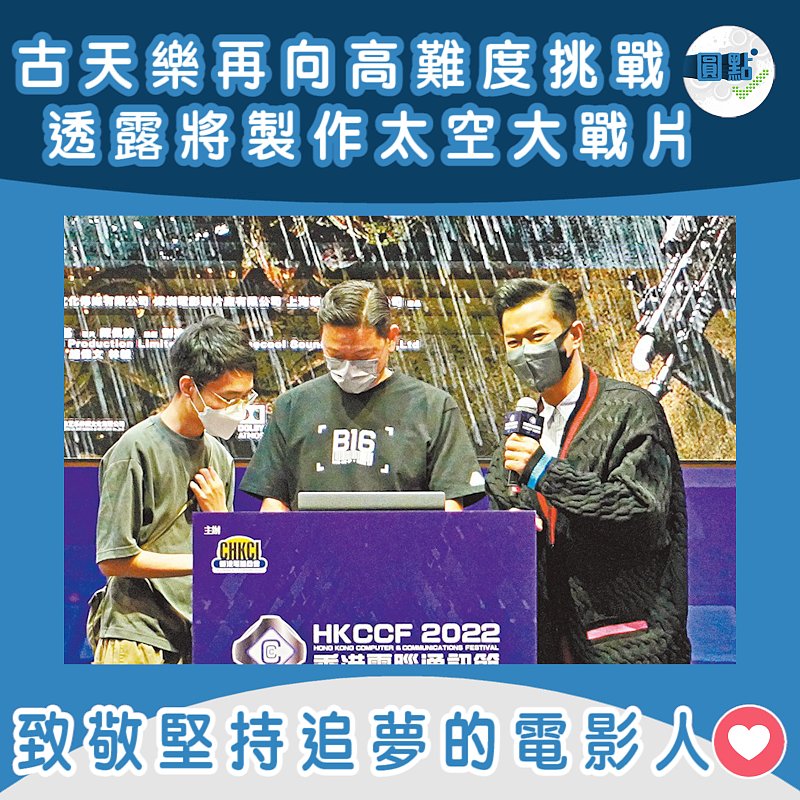 古天樂再向高難度挑戰 透露將製作太空大戰片