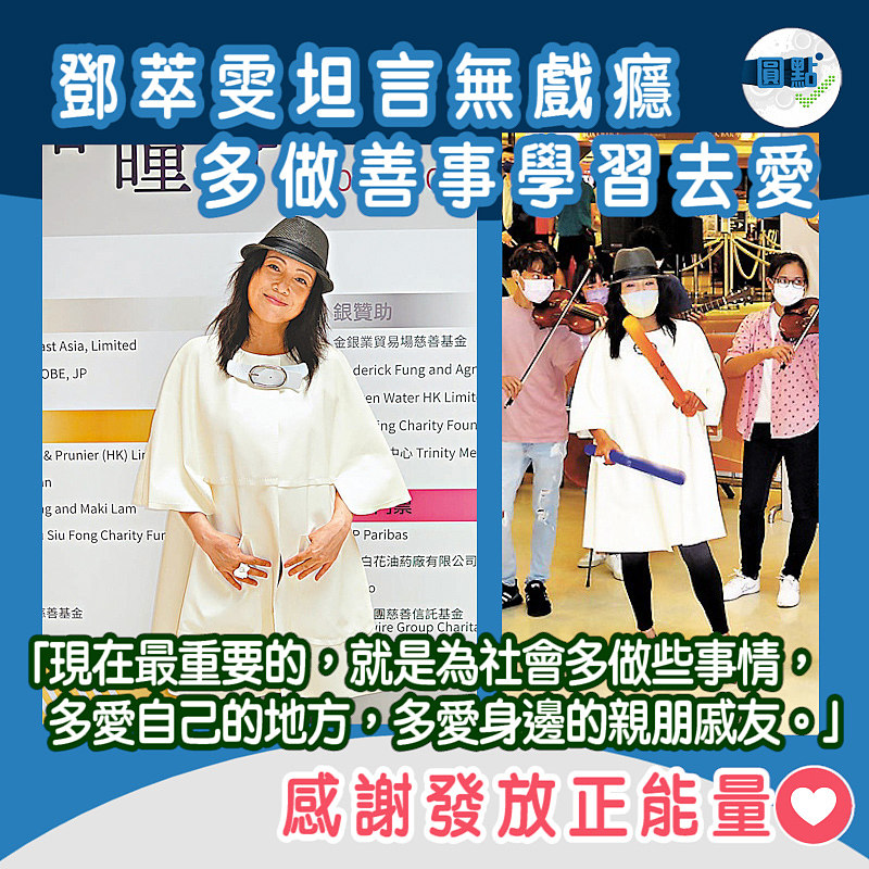 鄧萃雯坦言無戲癮 多做善事學習去愛