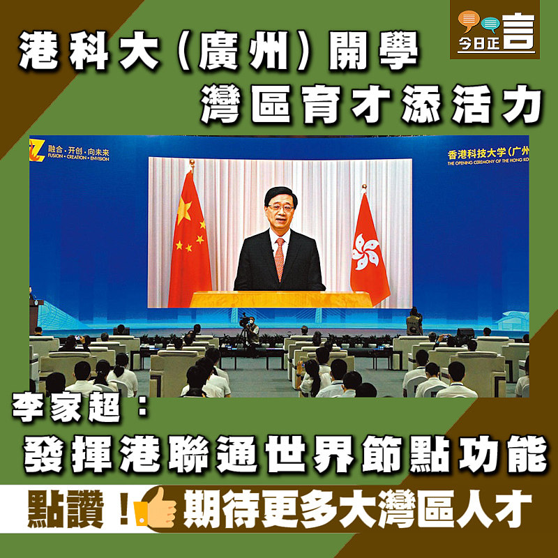 港科大（廣州）開學 灣區育才添活力