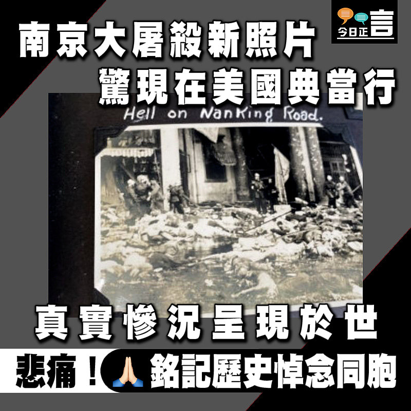 南京大屠殺新照片驚現在美國典當行