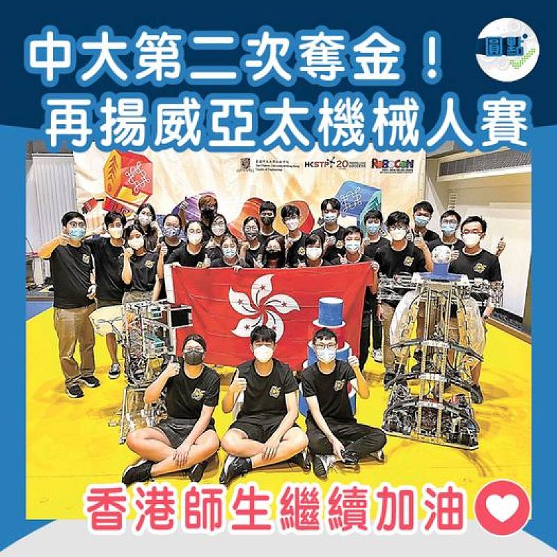 中大第二次奪金！再揚威亞太機械人賽