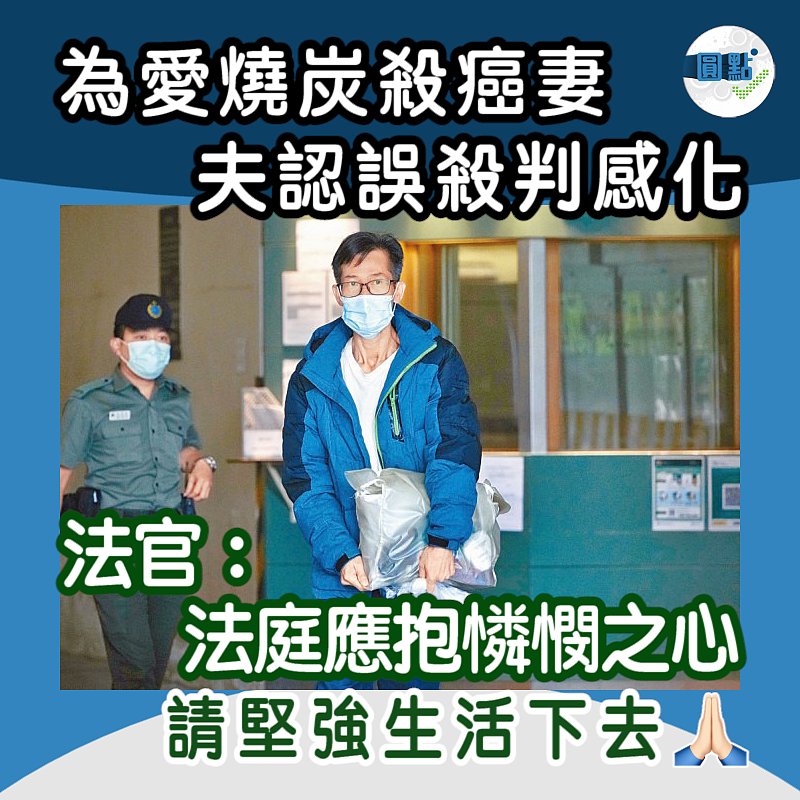 為愛殺癌妻 夫認誤殺判感化