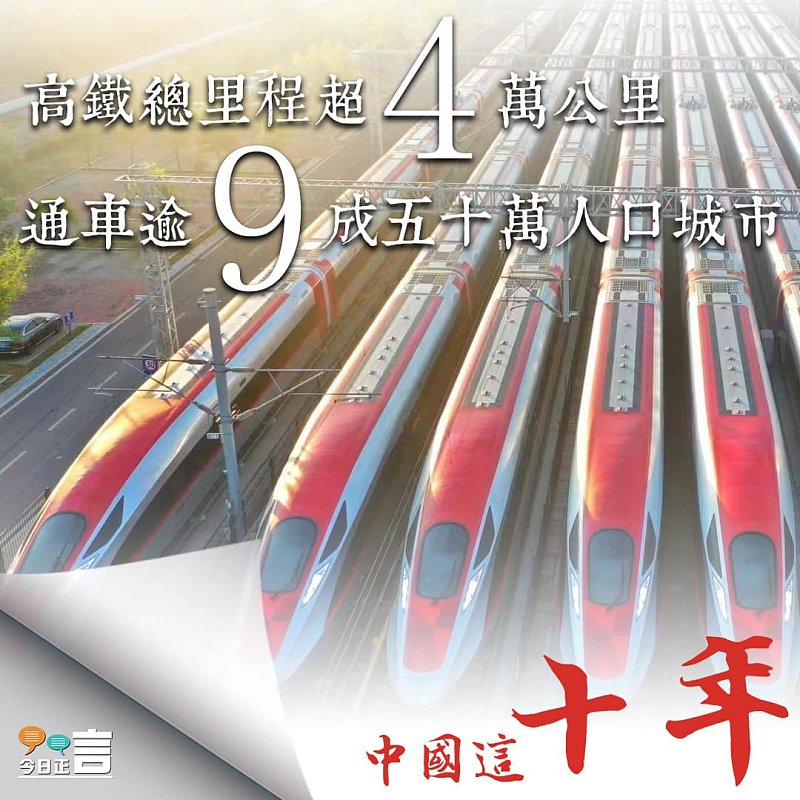 高鐵總里程超四萬公里 通車逾九成五十萬人口城市