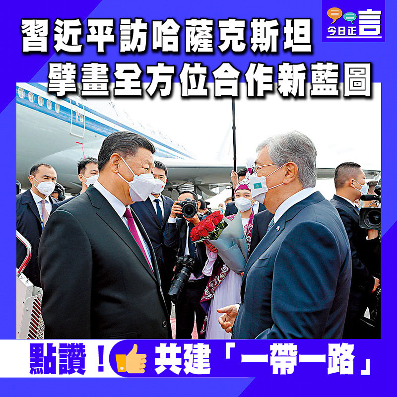 習近平訪哈薩克斯坦 擘畫全方位合作新藍圖