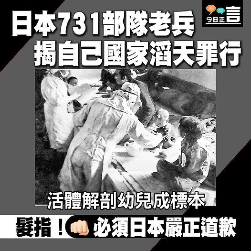 活體解剖幼兒成標本 日本731部隊老兵揭自己國家滔天罪行