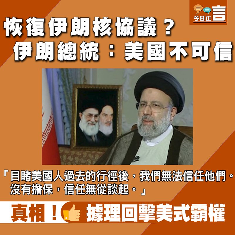 恢復伊朗核協議？ 伊朗總統：美國不可信　