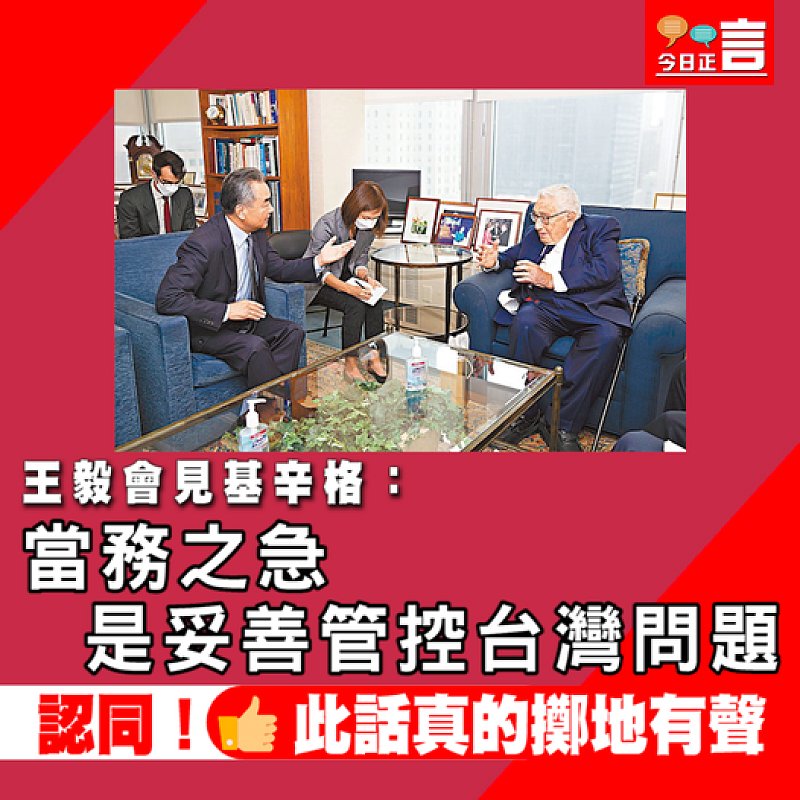 王毅會見基辛格：當務之急是妥善管控台灣問題