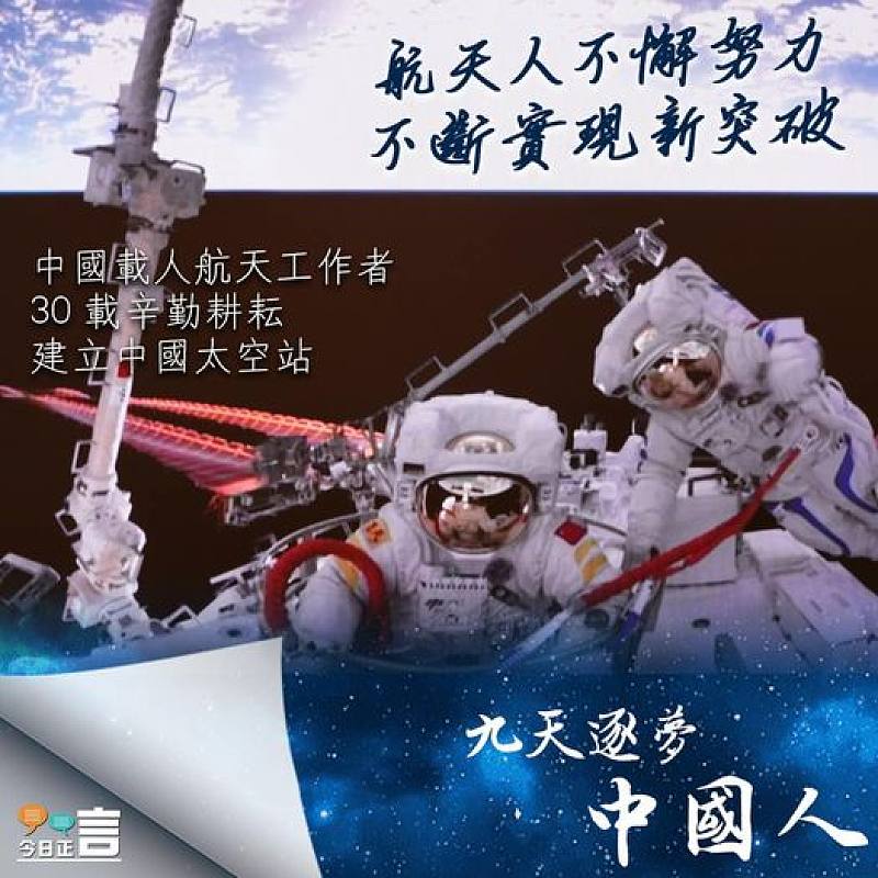 中國航天人不懈努力 不斷實現新突破