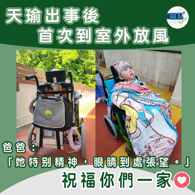 天瑜出事後首次到室外放風