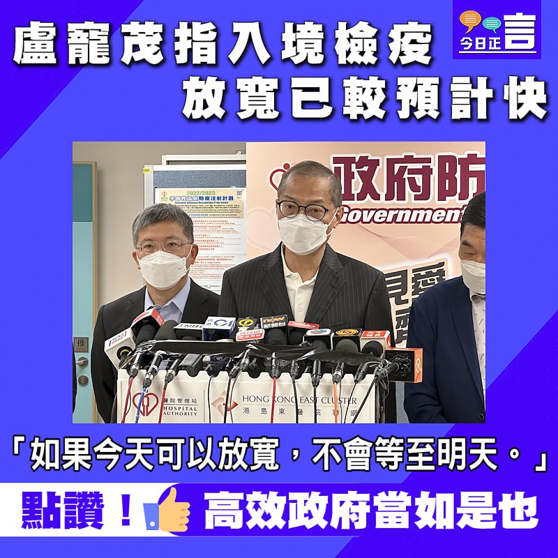 盧寵茂指入境檢疫放寬已較預計快