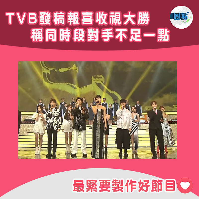 TVB發稿報喜收視大勝 稱同時段對手不足一點