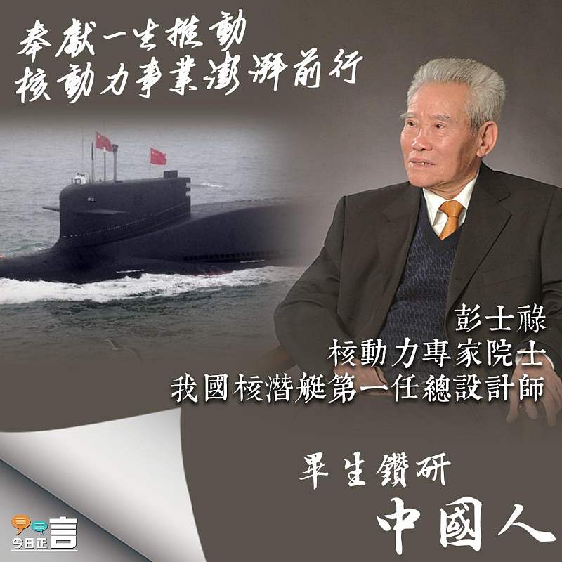 【中國這十年】奉獻一生推動核動力事業澎湃前行