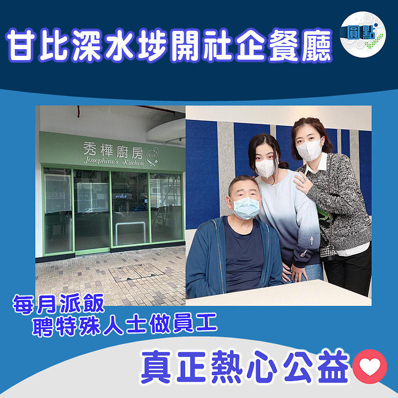 甘比深水埗開社企餐廳 每月派飯、聘特殊人士做員工