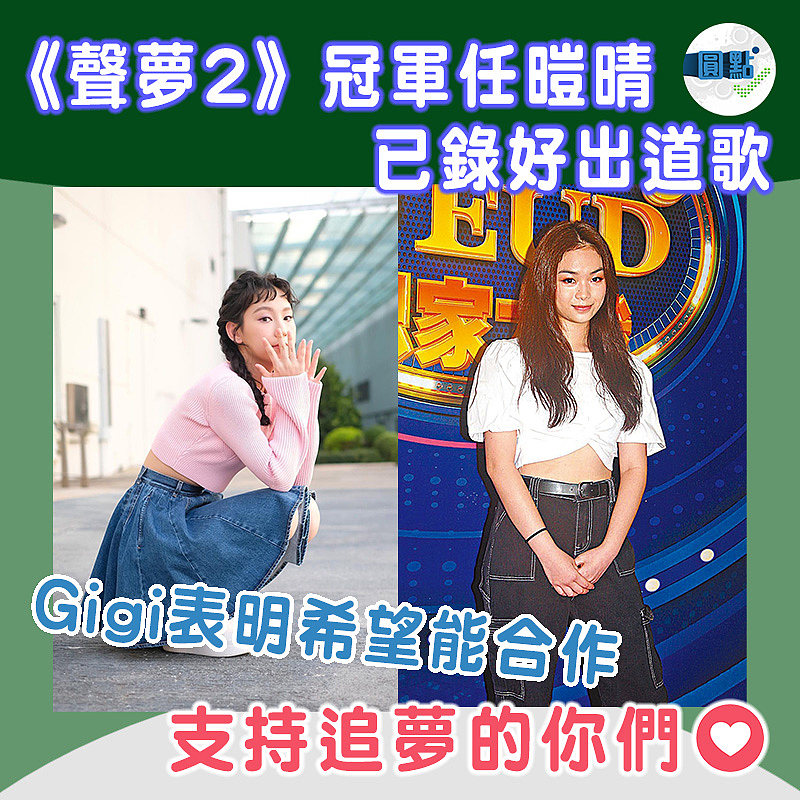 《聲夢2》冠軍任暟晴已錄好出道歌