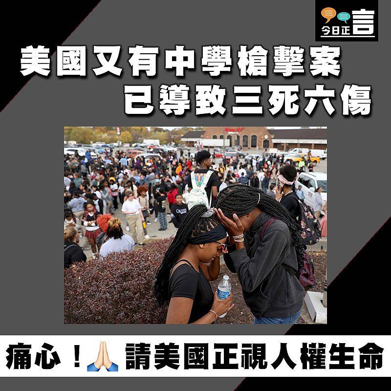 美國又有中學槍擊案已導致三死六傷