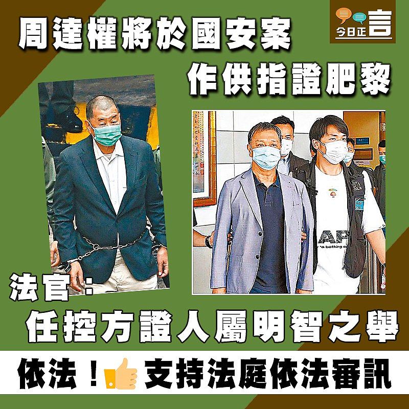 周達權將於國安案作供指證肥黎 法官：任控方證人屬明智之舉