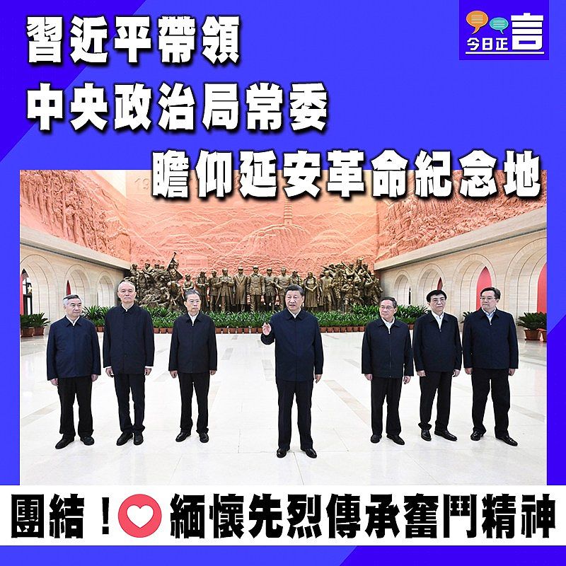 習近平帶領中央政治局常委瞻仰延安革命紀念地