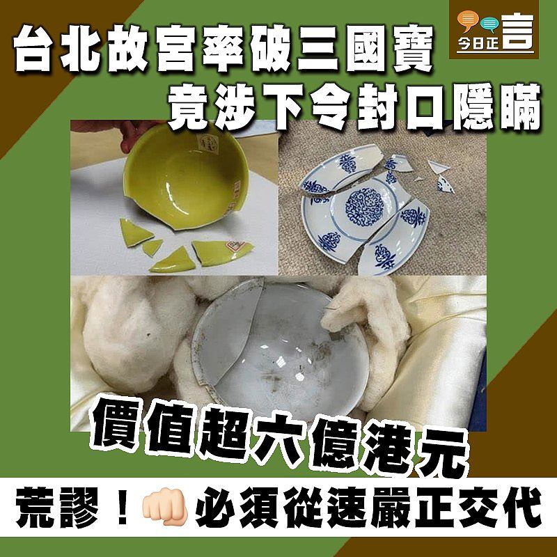 台北故宮率破三國寶 竟涉下令封口隱瞞