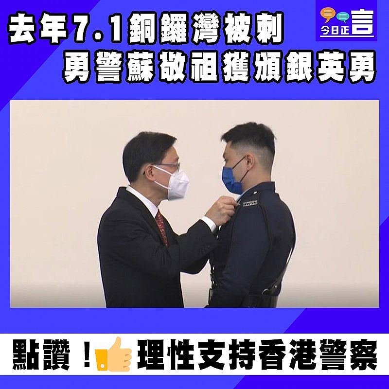 去年7.1銅鑼灣被刺 勇警蘇敬祖獲頒銀英勇