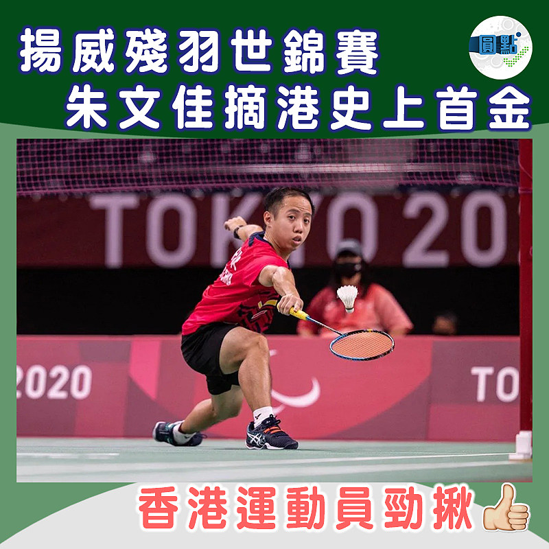 揚威殘羽世錦賽 朱文佳摘港史上首金
