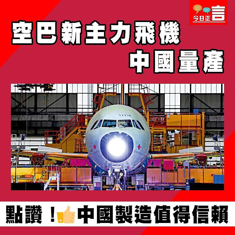 空巴新主力飛機中國量產