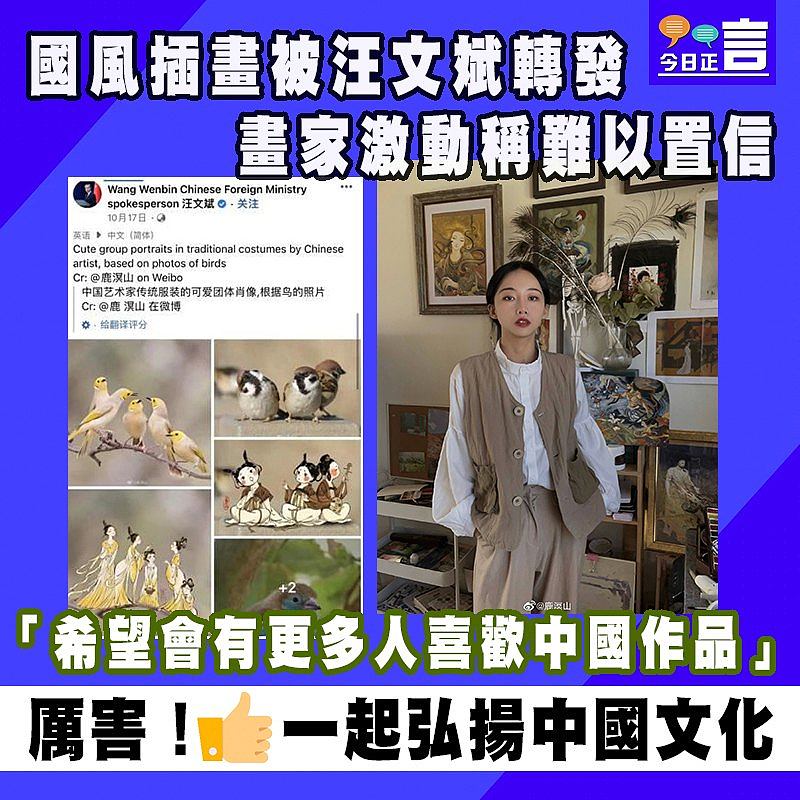 國風插畫被汪文斌轉發 畫家激動稱難以置信：希望會有更多人喜歡中國作品