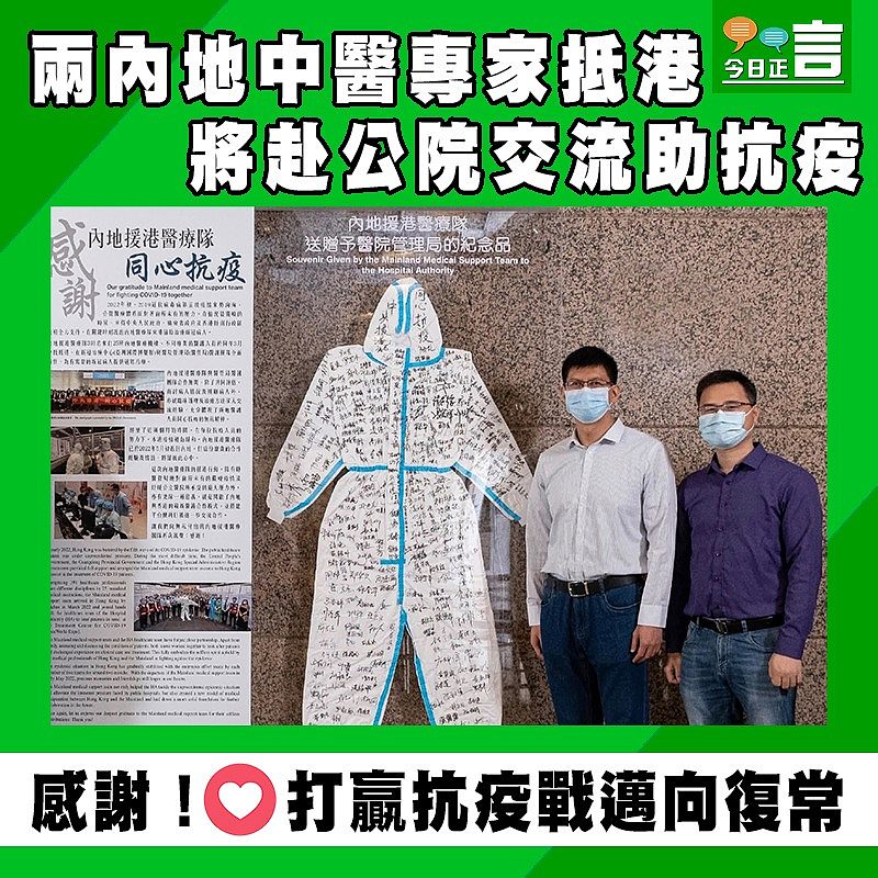 兩內地中醫專家抵港 將赴公院交流助抗疫