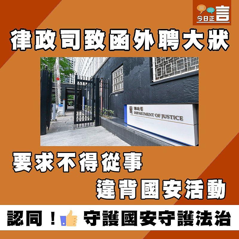 律政司致函外聘大狀 要求不得從事違背國安活動