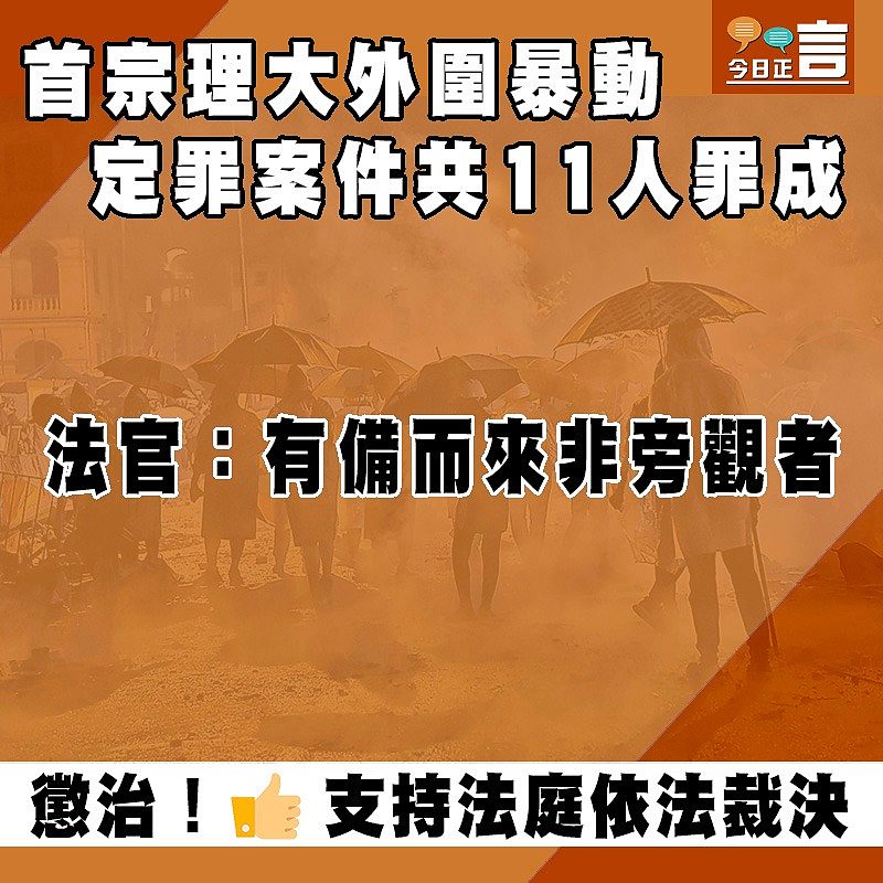 首宗理大外圍暴動定罪案件共11人罪成 法官：有備而來非旁觀者