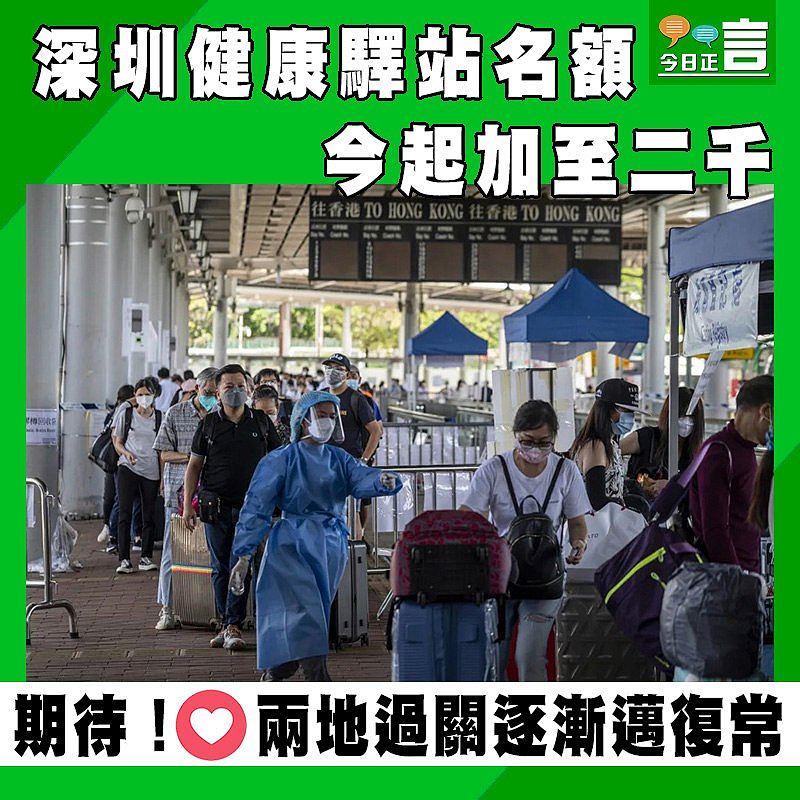 深圳健康驛站名額今起加至二千